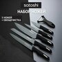 Набор ножей Satoshi Kitchenware Arren 803-282