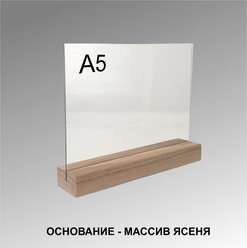 Менюхолдер А5 горизонтальный на деревянном основании / Подставка настольная горизонтальная для рекламных материалов А5