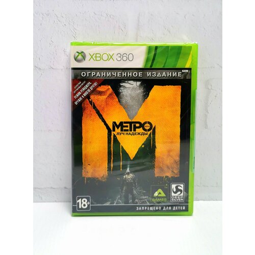 Метро Луч Надежды Metro Last Light Русская Версия Видеоигра на диске Xbox 360 12990₽