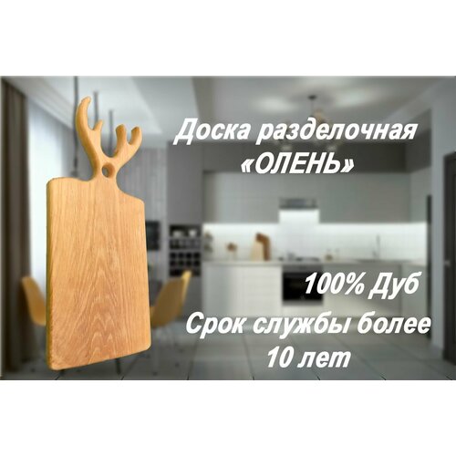 Доска разделочная для подачи дубовая 