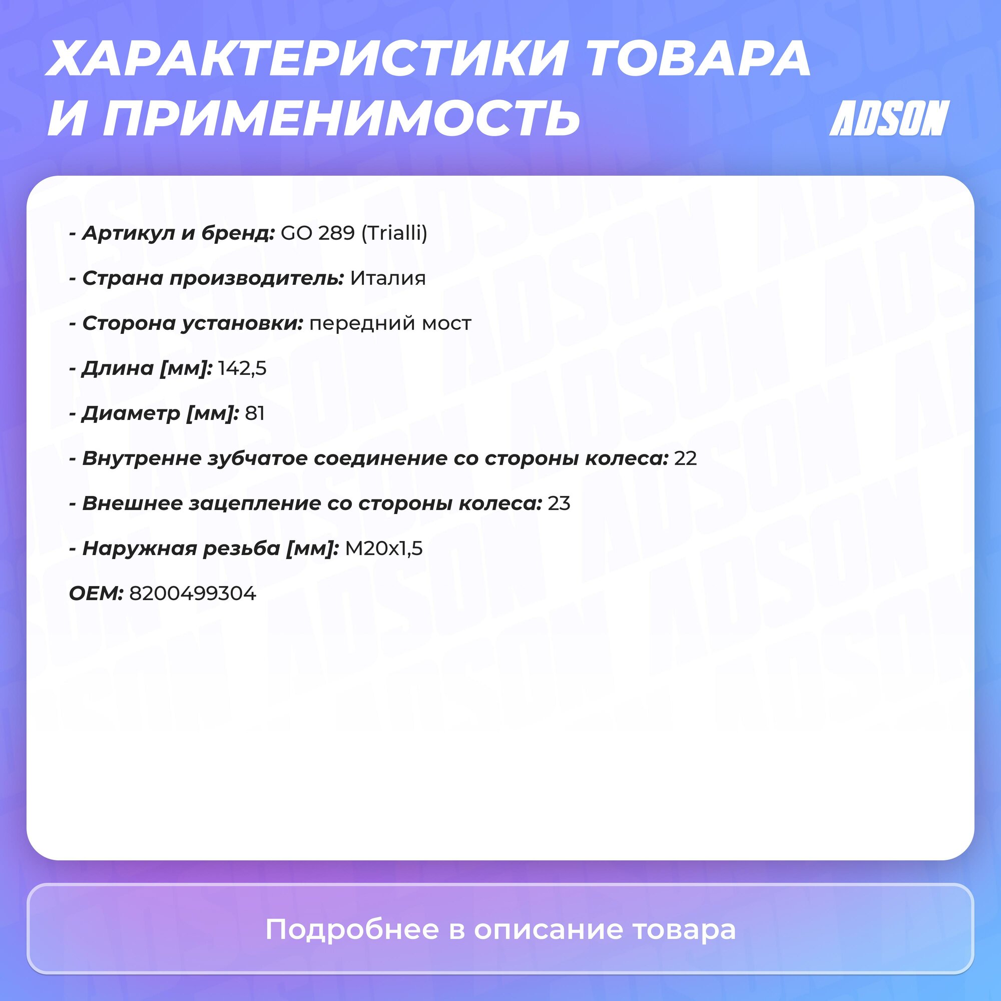 ШРУС ВАЗ LADA Largus, RENAULT с КПП JR5, NISSAN наружн. 23/22шл. полн кмп. Linea Perfezione Trialli - фото №10