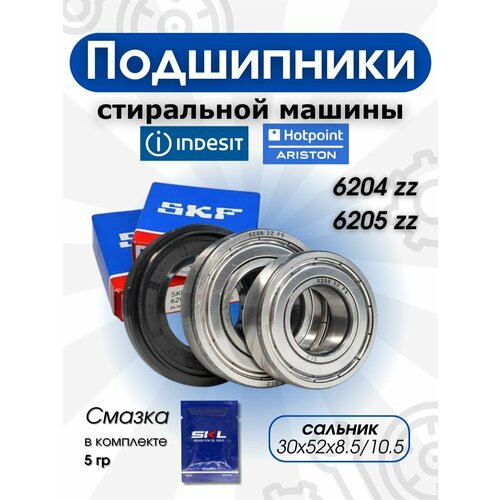 Подшипники стиральных машин Hotpoint-Ariston 6204 6205 30x52x85105 ремкомплект бака для стиральной машины Хотпоинт Аристон 1050₽