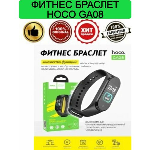 Фитнес браслет HOCO GA08 178500₽