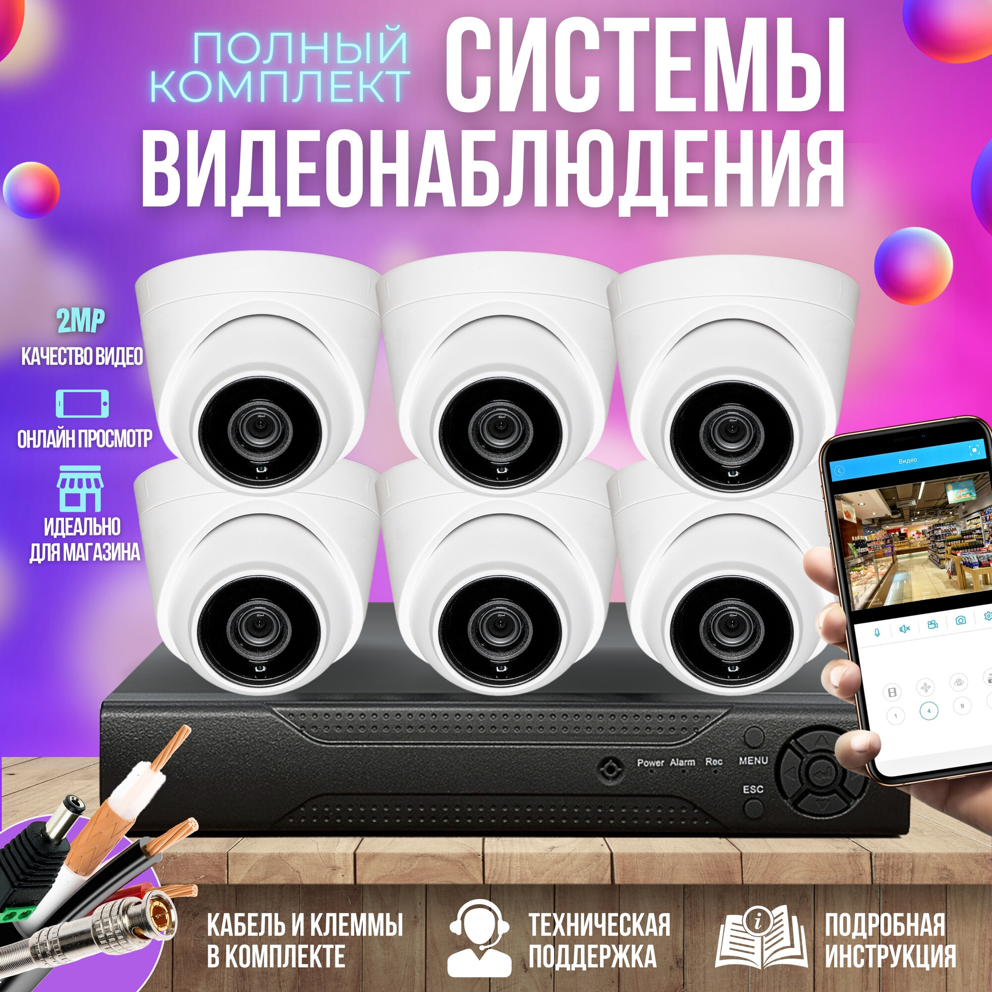 Готовый комплект AHD видеонаблюдения 8 внутренних камер 2MP ST KIT-A82HDIN-L