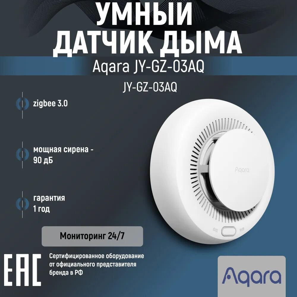 Датчик задымления Aqara Smart Smoke Detector (jy-gz-03aq) - фото №14