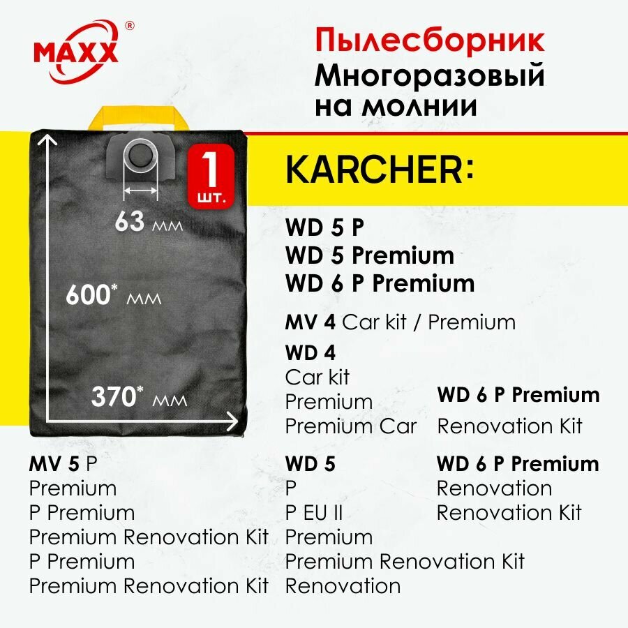 Мешок многоразовый для пылесоса Karcher WD 4 5 6 Karcher MV 4 5 6