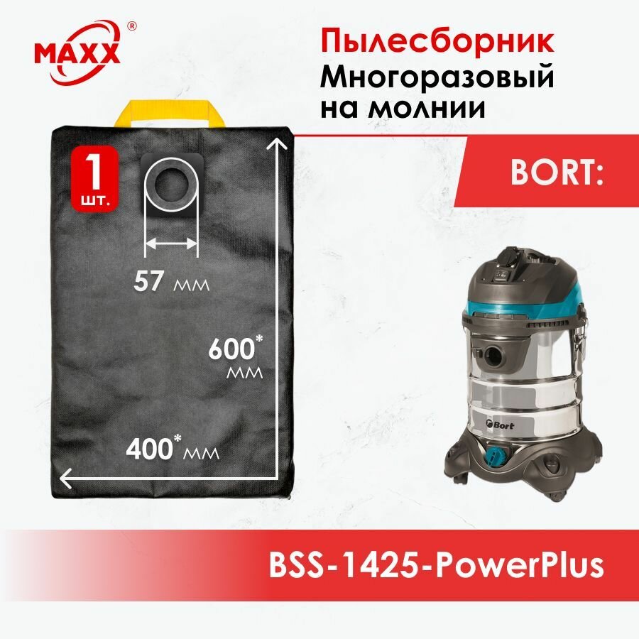 фото Мешок многоразовый для пылесоса Bort BSS-1425-PowerPlus