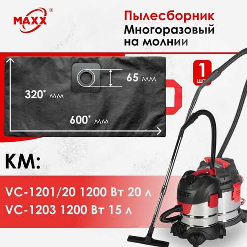 Мешок - пылесборник многоразовый на молнии для пылесоса КМ VC-120120 1200 Вт 20 л 659286 VC-1203 1200 Вт 15 л 685944 892₽