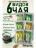 Подарочный набор чая Fil Tea "Ресторанный", листовой, 6 вкусов, 1...