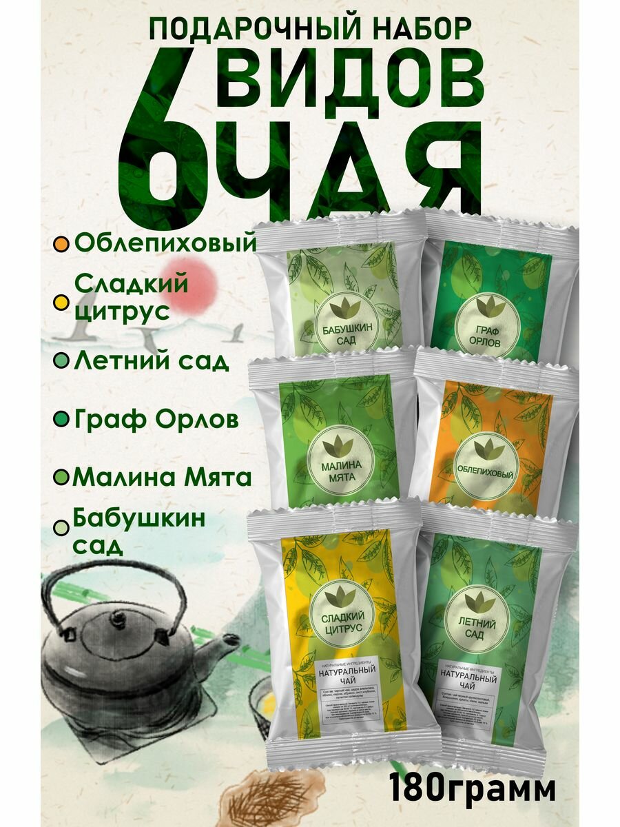 Подарочный набор чая Fil Tea "Ресторанный", листовой, 6 вкусов, 180г
