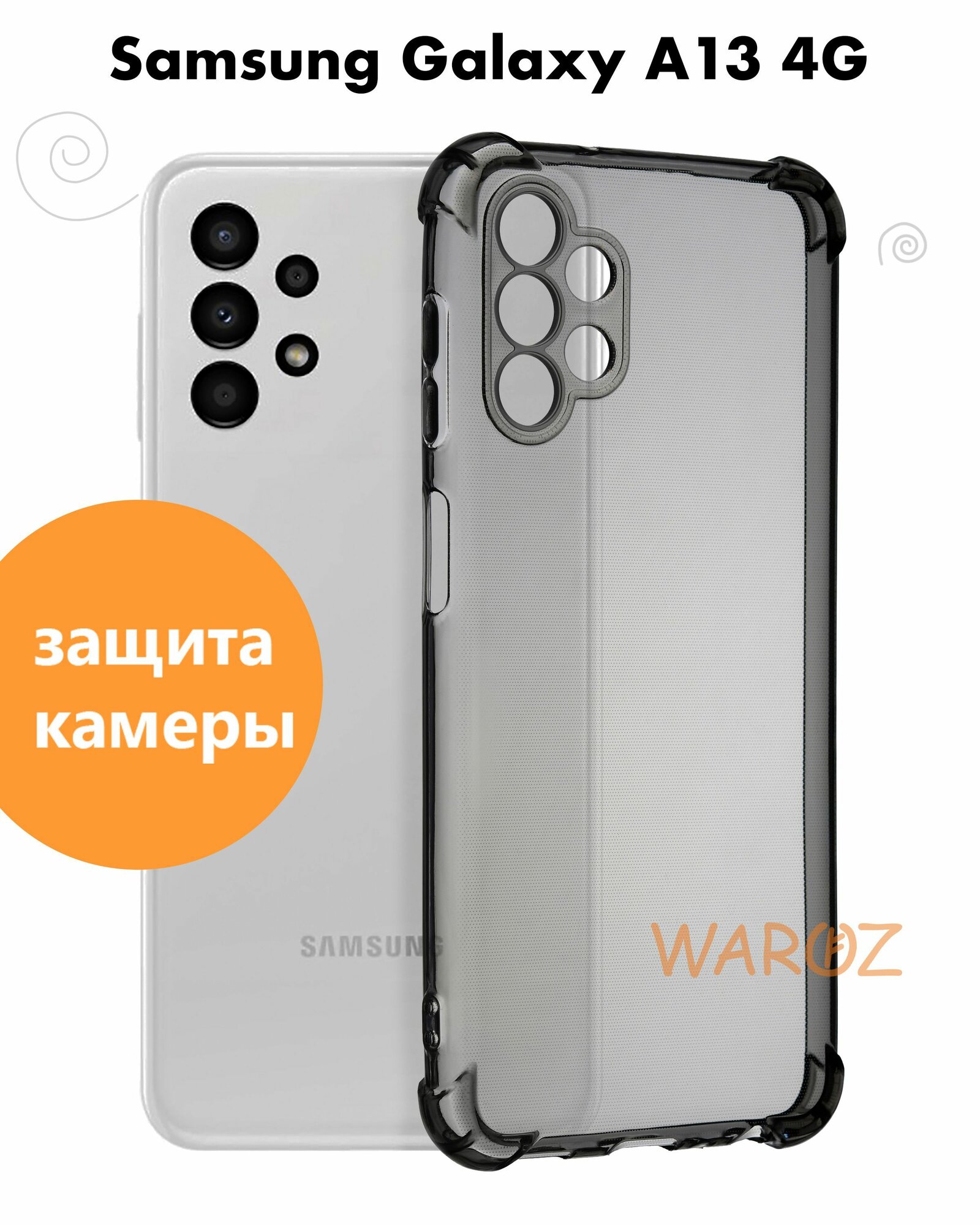 Чехол для смартфона Samsung Galaxy A13, A13L 4G силиконовый противоударный с защитой камеры, бампер с усиленными углами для телефона Самсунг Галакси А13, А13Л 4 Джи прозрачный