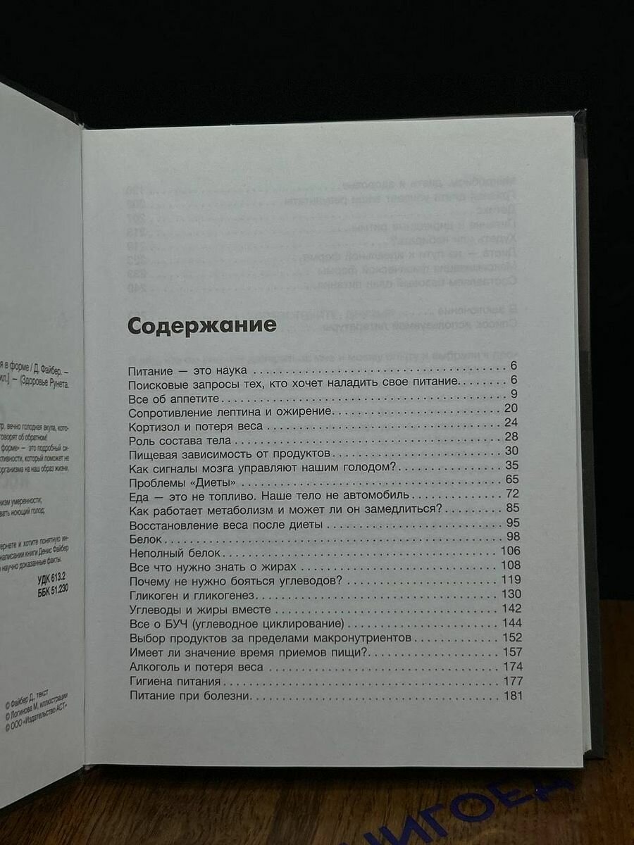 Исповедь обжоры. Как есть все и оставаться в форме - фото №20