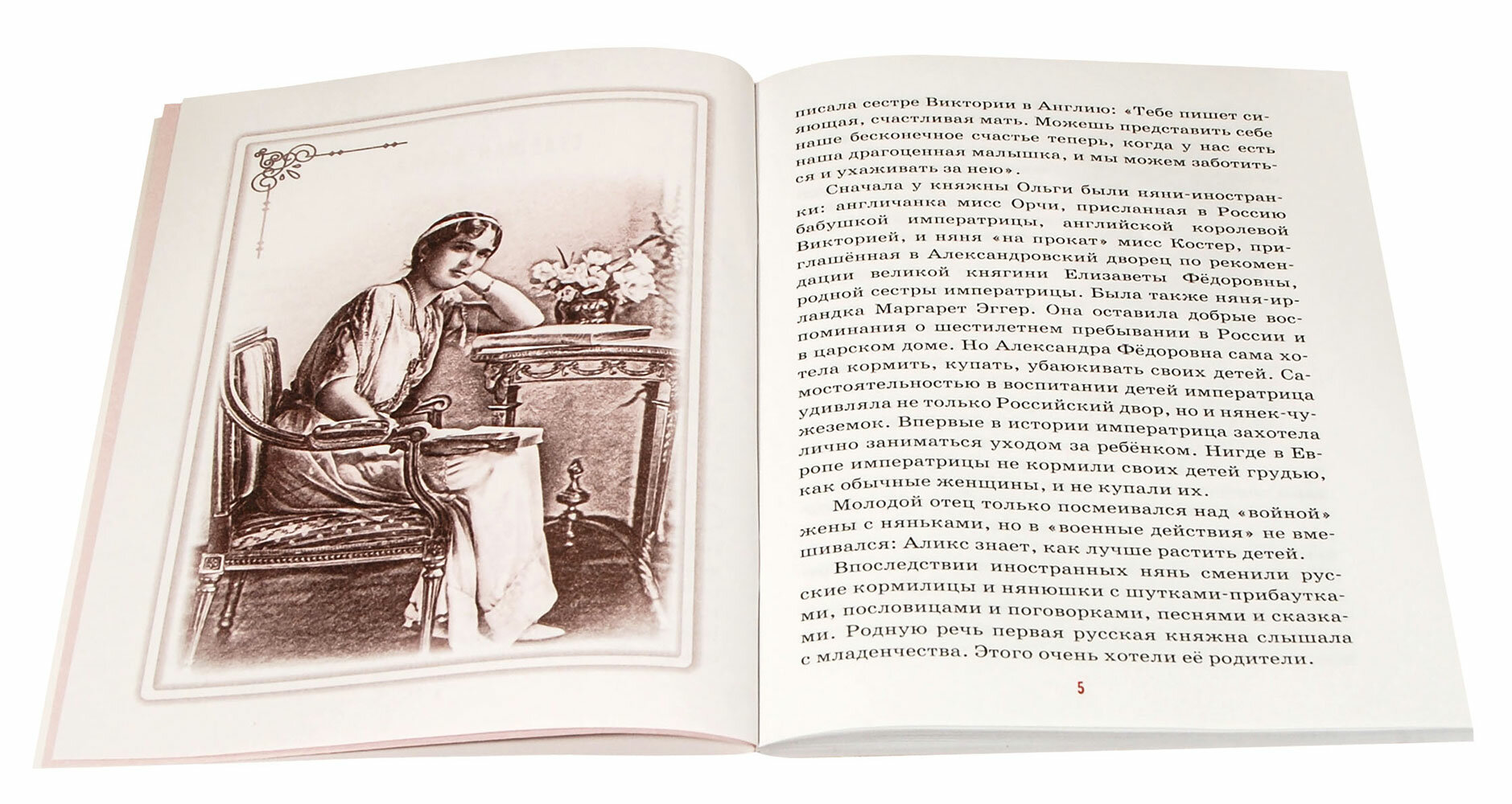 Детям о царских детях (Савкина Ирина Евгеньевна) - фото №3