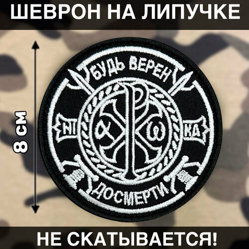 фото Шеврон на липучке славянский руны спаси и сохрани россия рушеврон