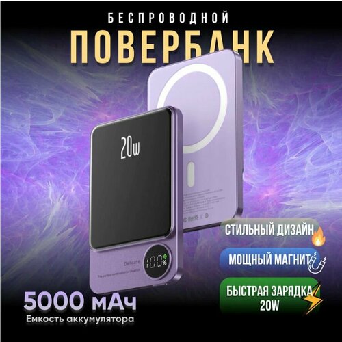 Повербанк Q9 Power Bank 5000 mAh беспроводной MagSafe Фиолетовый 2990₽