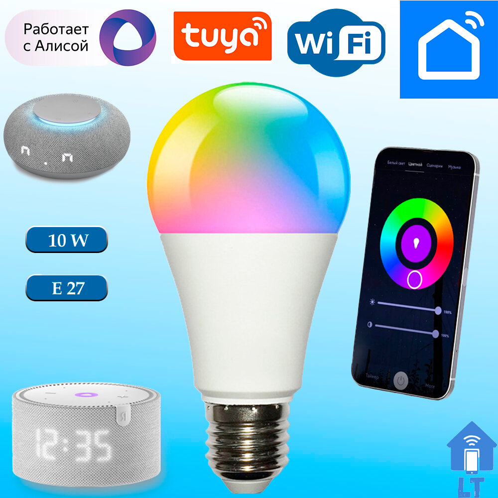 Умная лампочка Wi-Fi Tuya, цоколь E27, 10Вт, RGB, 2700-6400К, Работает с Яндекс Алисой, Умный дом
