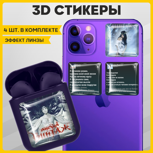 Наклейки на телефон 3D стикеры на чехол Винтаж v2