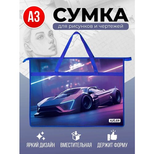 Папка А3 с ручками для рисования черчения и труда AXLER сумка для художников для рисунков бумаг нот и документов на молнии 434₽