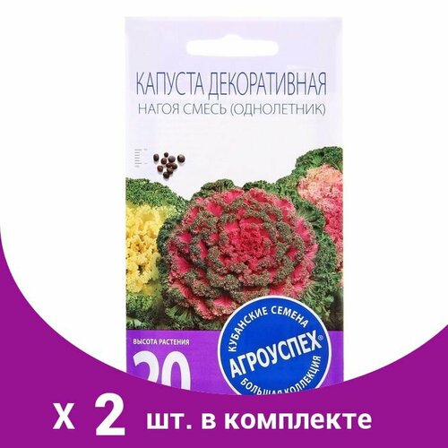 Семена цветов Капуста декоративная Нагоя, О, 10 шт (2 шт) капуста декоративная краски востока семена