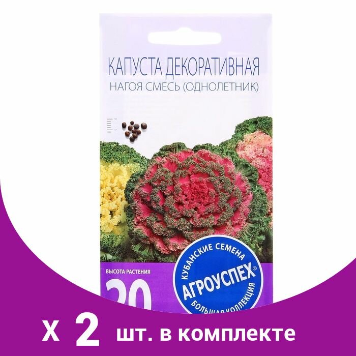 Семена цветов Капуста декоративная Нагоя О 10 шт (2 шт)