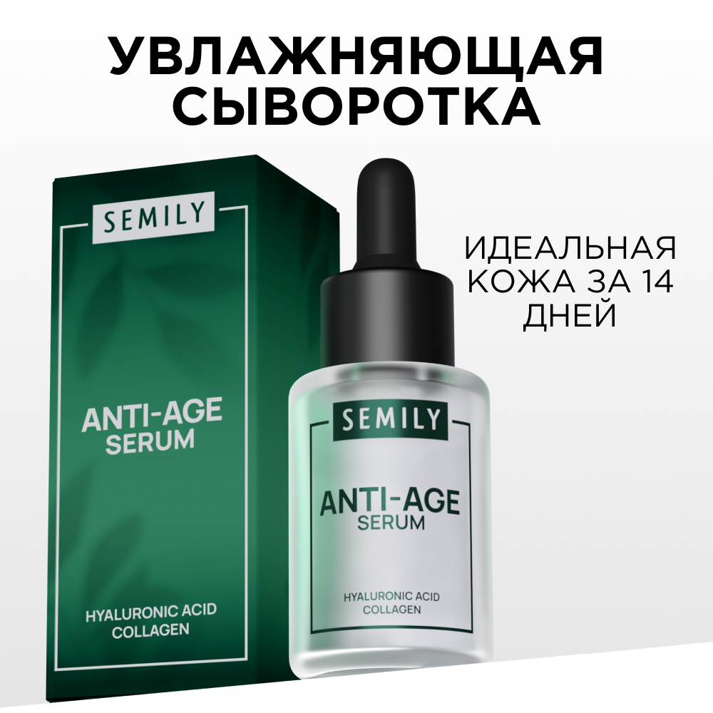 Сыворотка для лица Semily...
