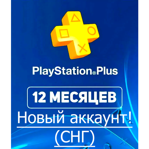 Подписка Extra PlayStation Plus 12 месяцев на русском языке 7990₽