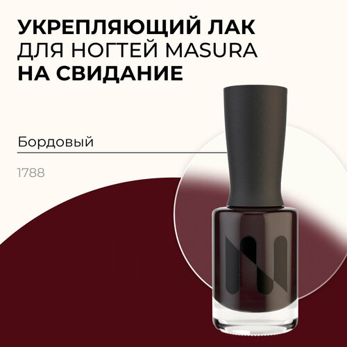 Лак для ногтей Укрепляющий На Свидание, темный бордовый, 11 мл