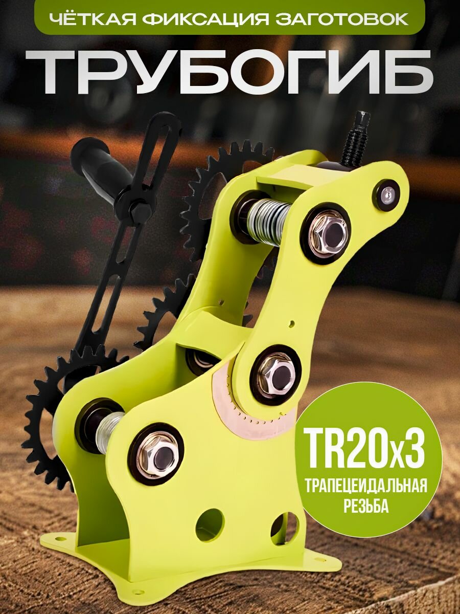 Трубогибы Трубогиб Helicon Дино NEW, ручной, телескопический, трапецеидальная резьба Tr20x3