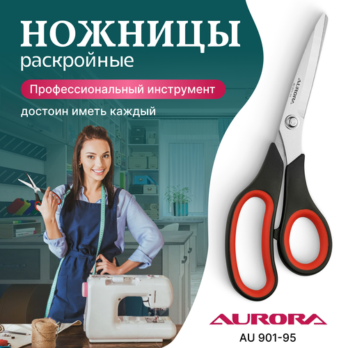 Раскройные ножницы Aurora с резиновыми вставками AU 901-95 для левшей и правшей