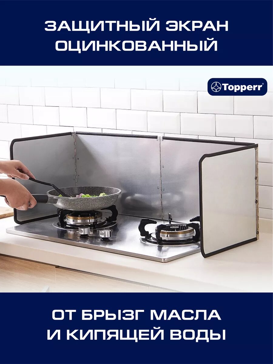 Защитный экран для плиты от брызг