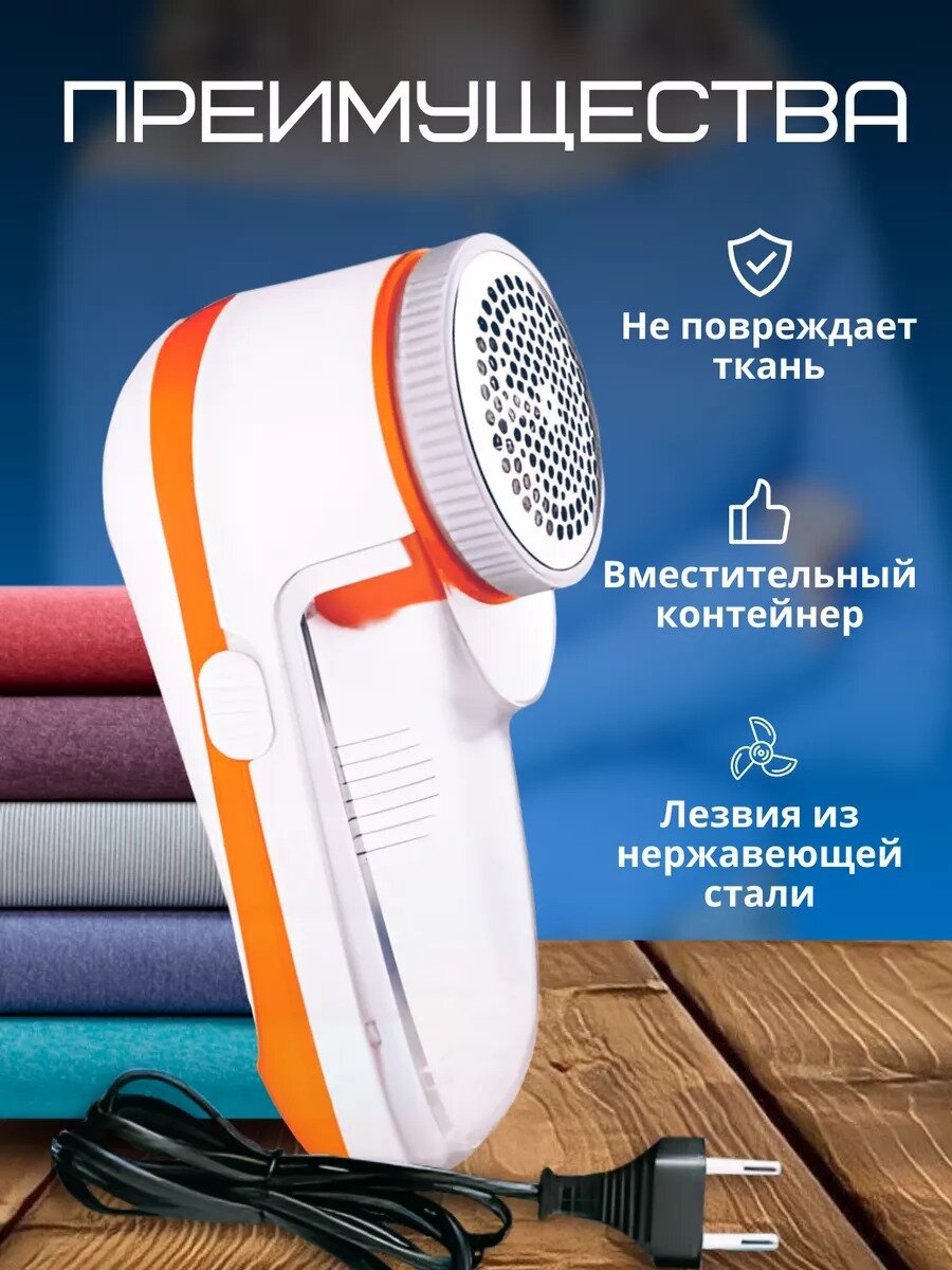 Машинка для удаления катышков с любых поверхностей тканей, белый — фото 1