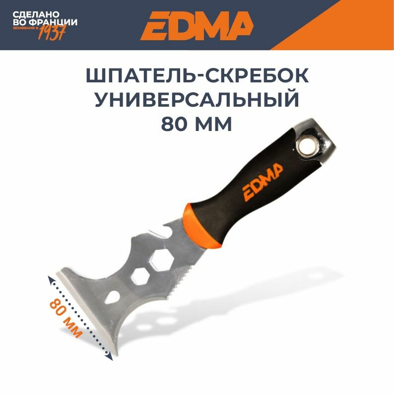 Шпатель-скребок универсальный EDMA 80 мм 10 в 1 из нержавеющей стали