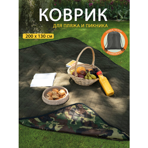 Плед тент для пикника водонепроницаемый 200 х 130 см Камуфляж
