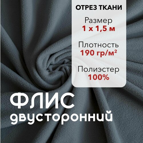 фото Ткань для шитья флис светло-серый двусторонний, отрез 1 м, ширина 150 см, плотность 190г/м2