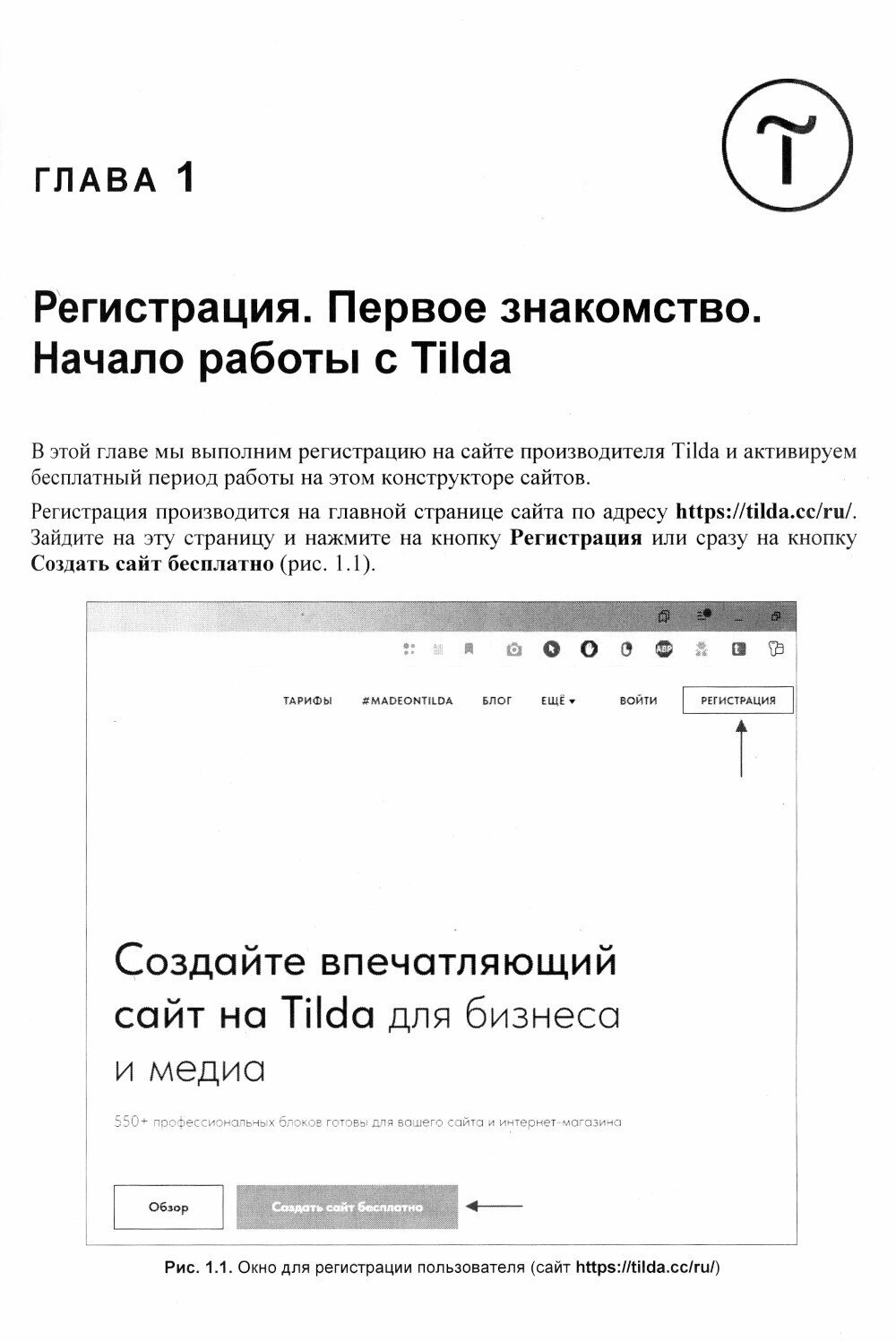 Создание сайтов на Tilda с использованием искусственного интеллекта