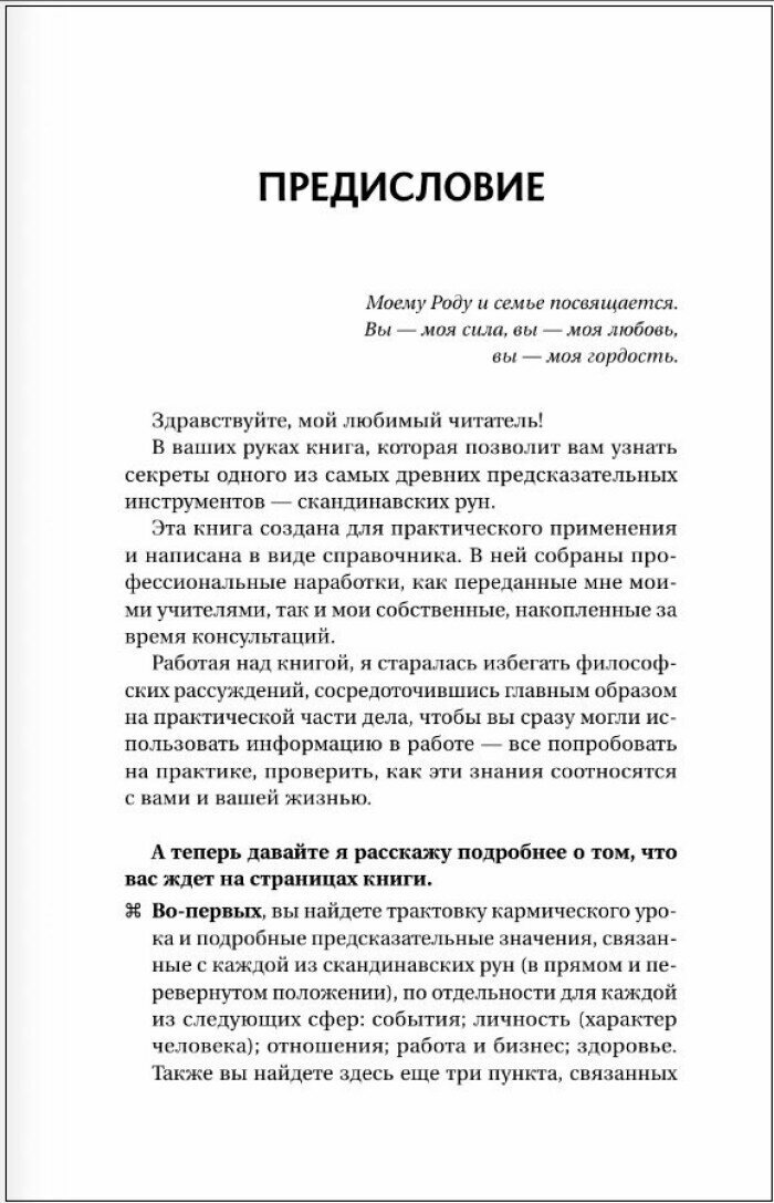 Секреты рун. Толкование прямых и перевернутых значений. Понятный самоучитель - фото №2