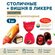 Ассорти шоколадных конфет Столичные + Вишня в ликере, с алкогольн...