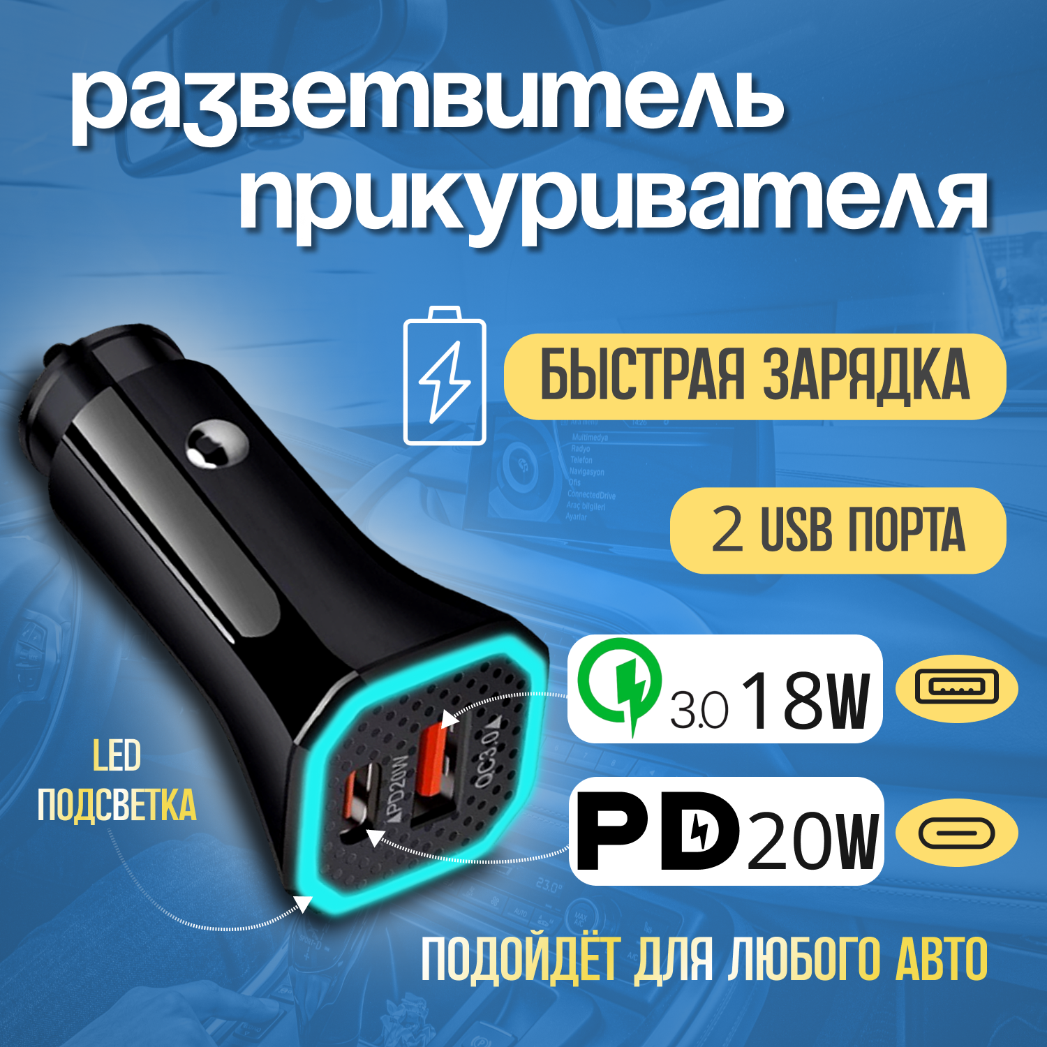 Разветвитель прикуривателя автомобильный с функцией зарядки USB Type-C