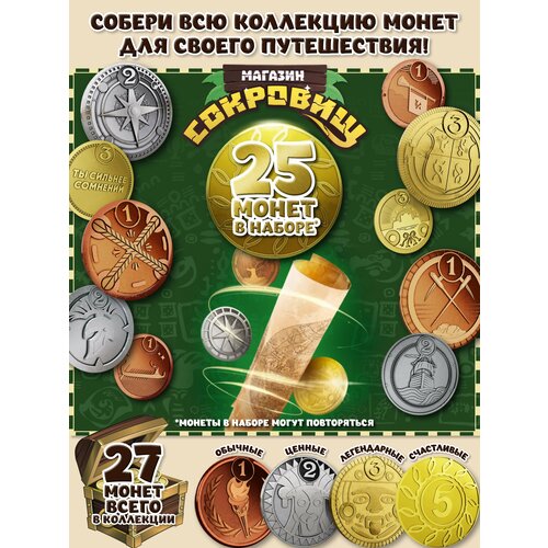 Магазин сокровищ монеты Пятерочка 25 шт 505₽