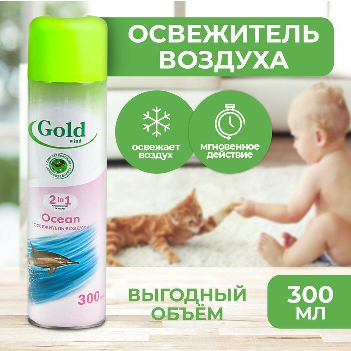 Gold Wind Освежитель воздуха 