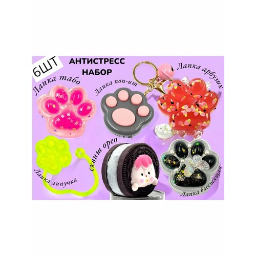 Игрушка антистресс набор для рук сквиш лапка котика 6шт