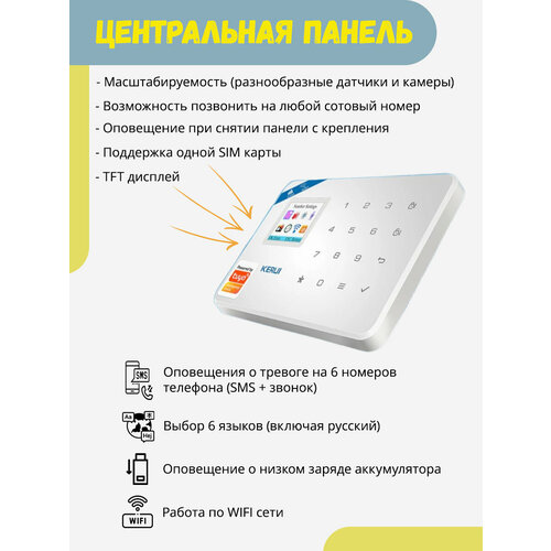 Охранная сигнализация Kerui Tuya W181 (набор 3), Wi-Fi GSM, управление с телефона, масштабируемая
