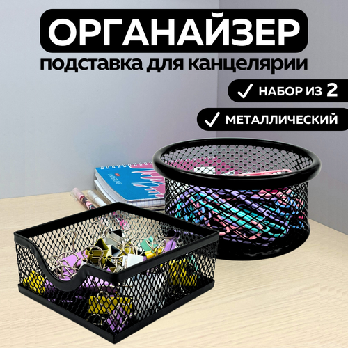 Подставка органайзер канцелярская для блока записей мелочей