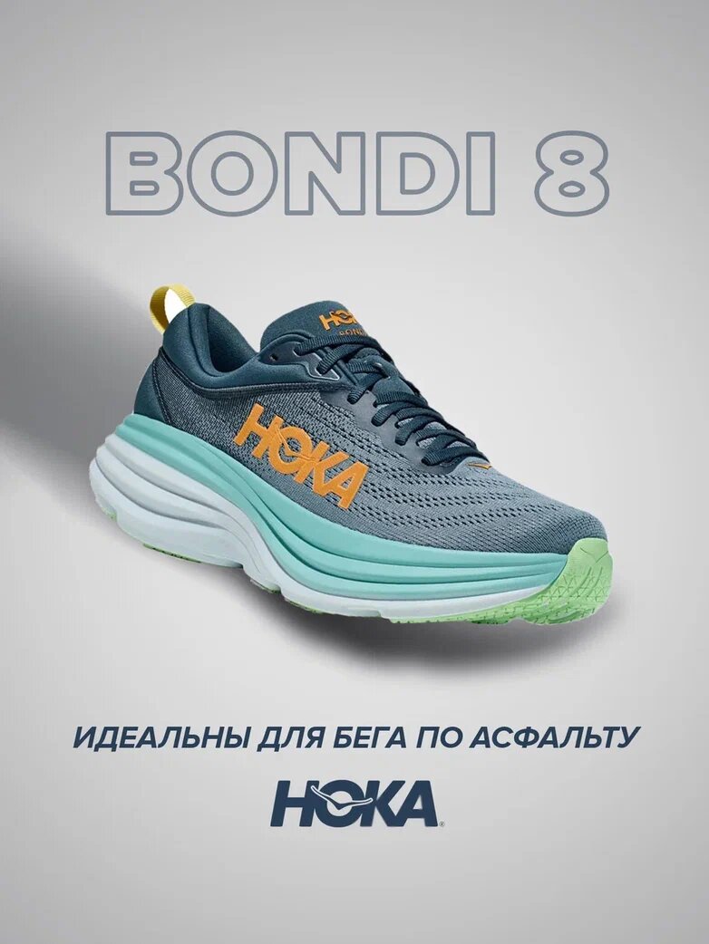 Кроссовки HOKA ONE ONE Bondi 8, полнота 2E, размер US8.5EE/UK8/EU42/JPN26.5, синий, оранжевый, бирюзовый