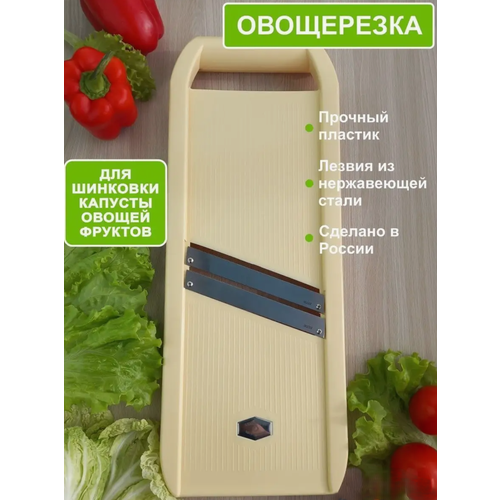 Шинковка для нарезки капусты, овощей, ручная