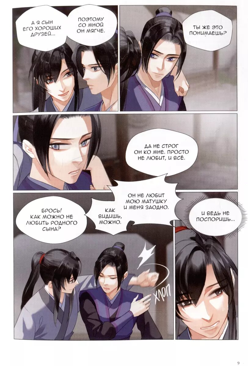 Основатель Тёмного Пути. Маньхуа. Том 9 — фото 1