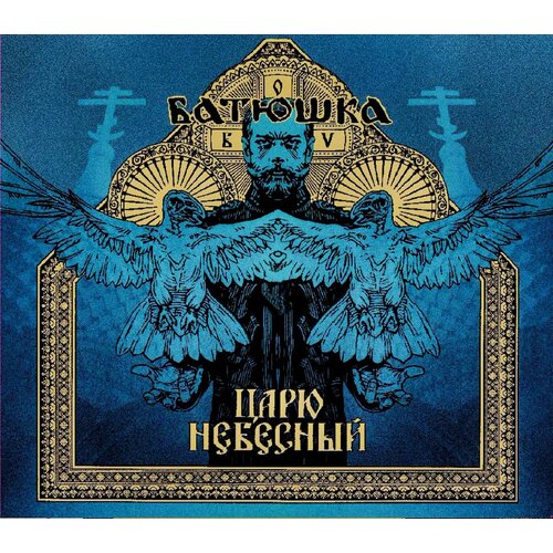 Батюшка BATUSHKA Царю Небесный DIGIPACK CD Лицензия 890₽