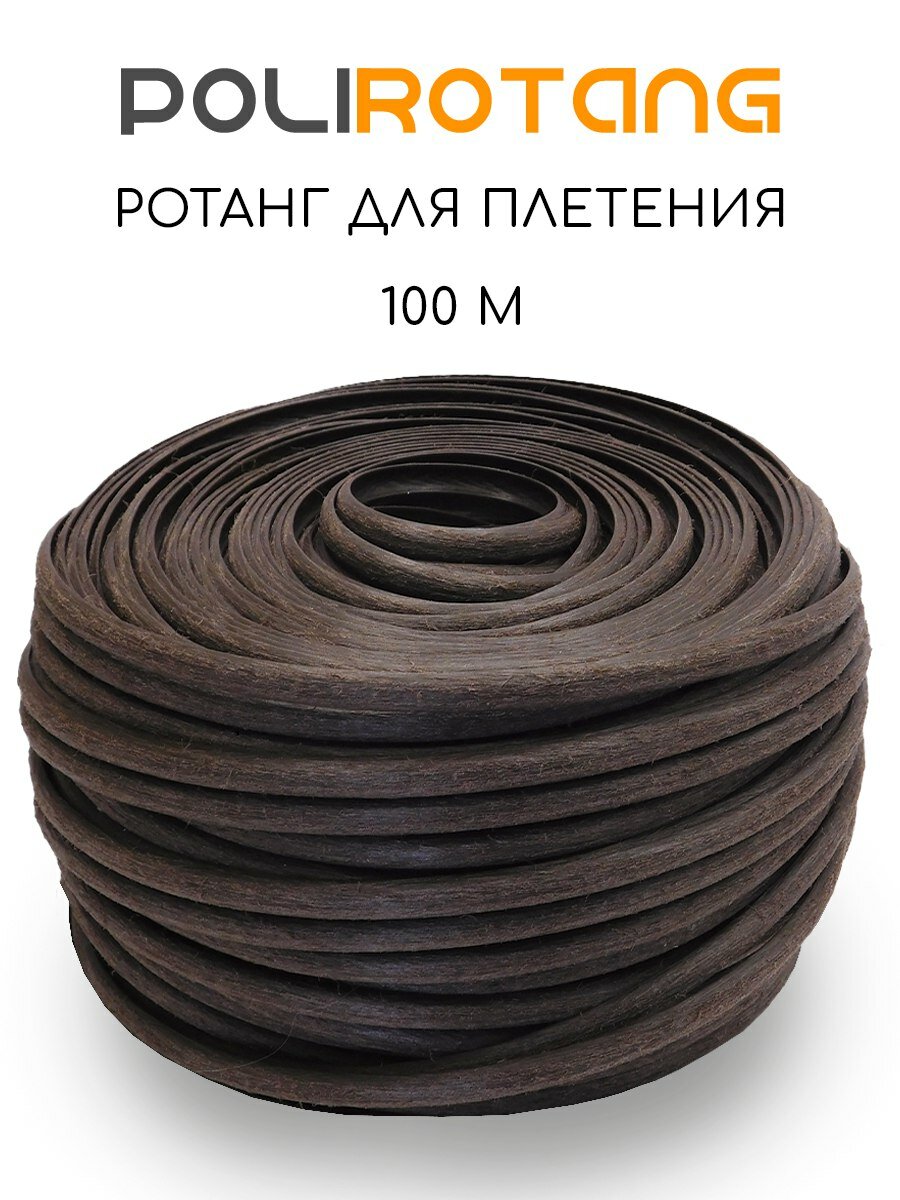 Полиротанг,...