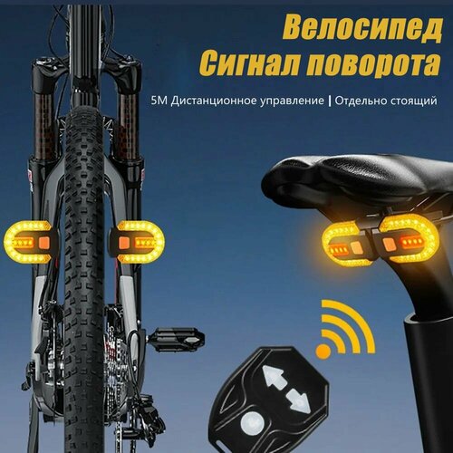 Беспроводной пульт дистанционного управления указателем поворота велосипеда