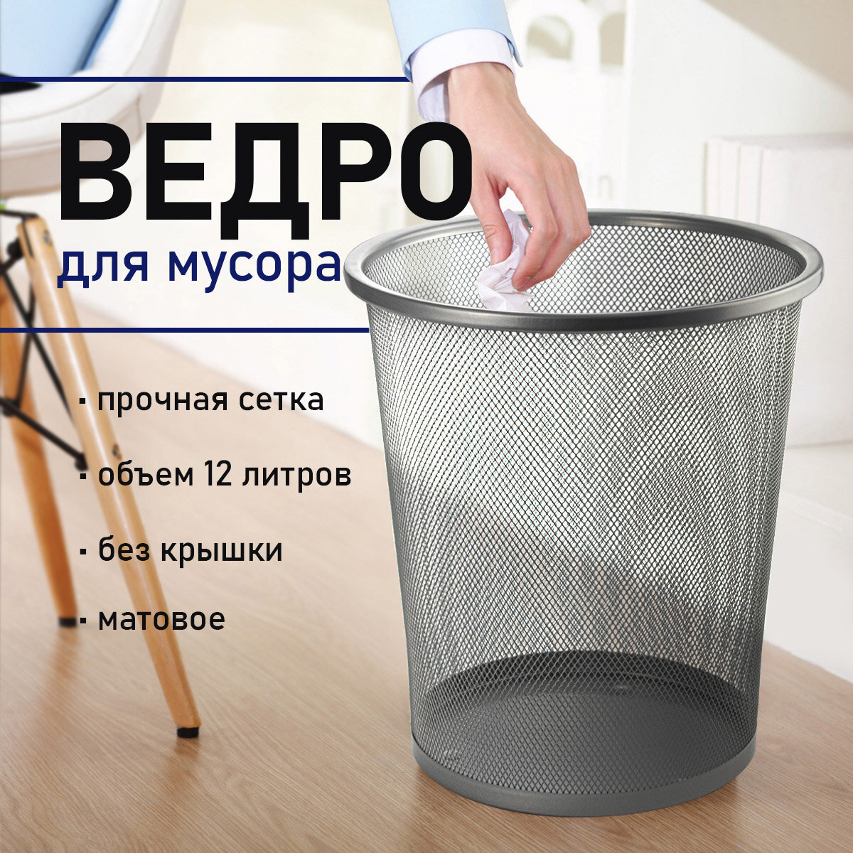 Мусорное ведро санакс круглое 12 литров